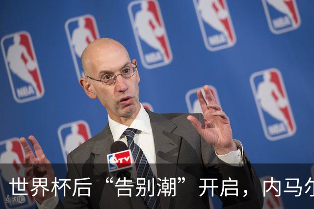 世界杯后“告别潮”开启，内马尔、诺伊尔等人国家队生涯谢幕