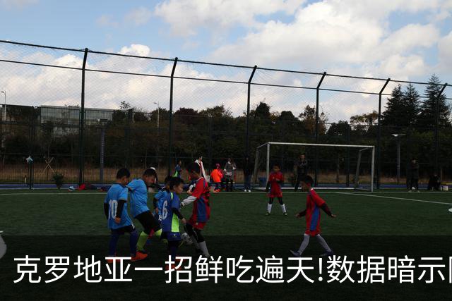 克罗地亚一招鲜吃遍天?!数据暗示阿根廷再迎加时