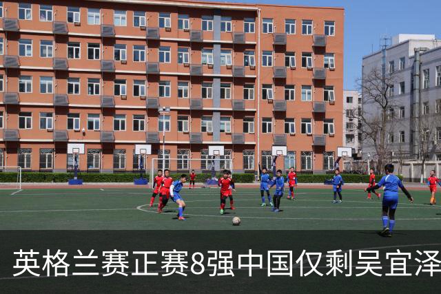 英格兰赛正赛8强中国仅剩吴宜泽 希金斯千杆破百