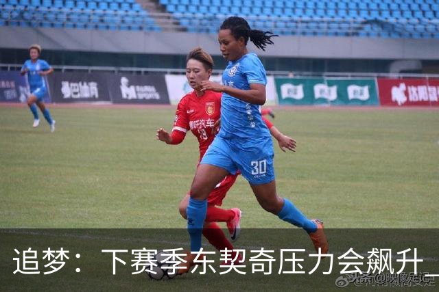 追梦：下赛季东契奇压力会飙升 之前其表现不好矛头也会指向老詹