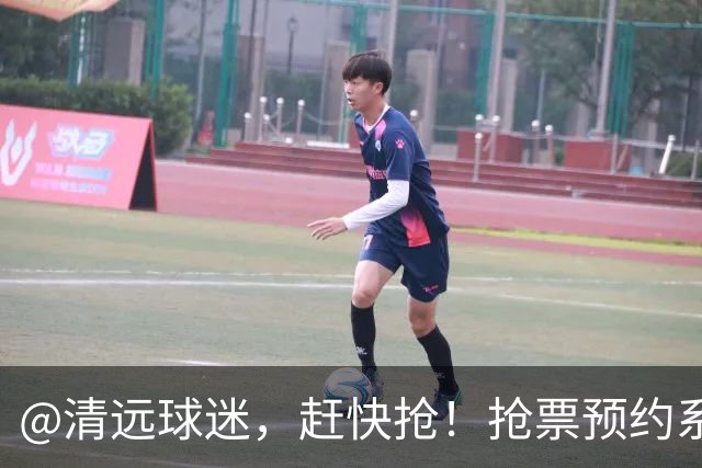@清远球迷，赶快抢！抢票预约系统再次开放→