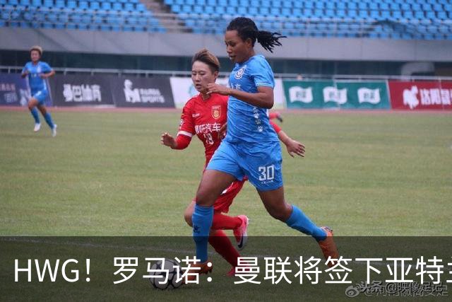 HWG！罗马诺：曼联将签下亚特兰大中场埃德松，总价4500万欧元！